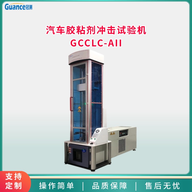 汽車膠粘劑沖擊試驗機